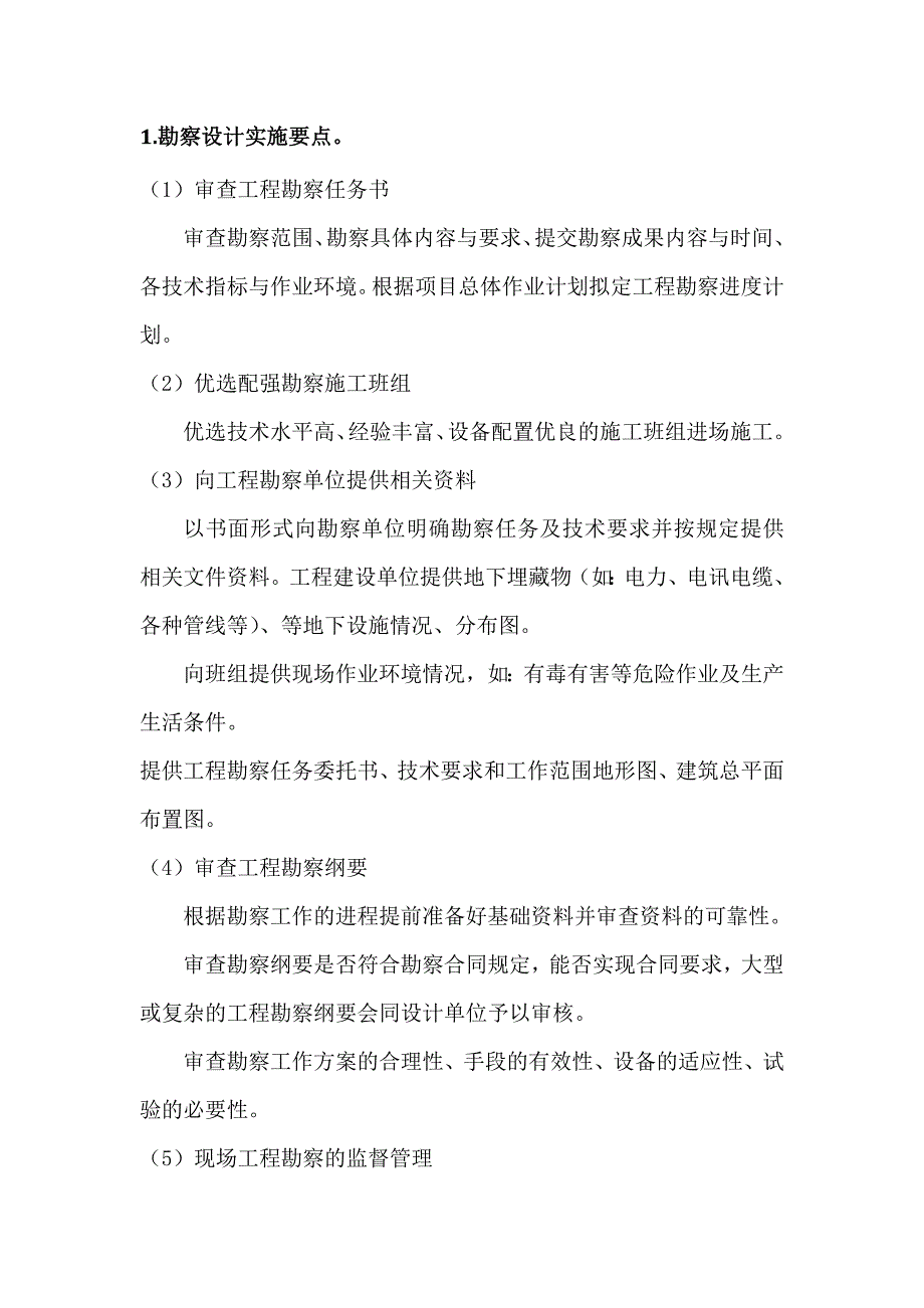 EPC项目实施要点_第2页