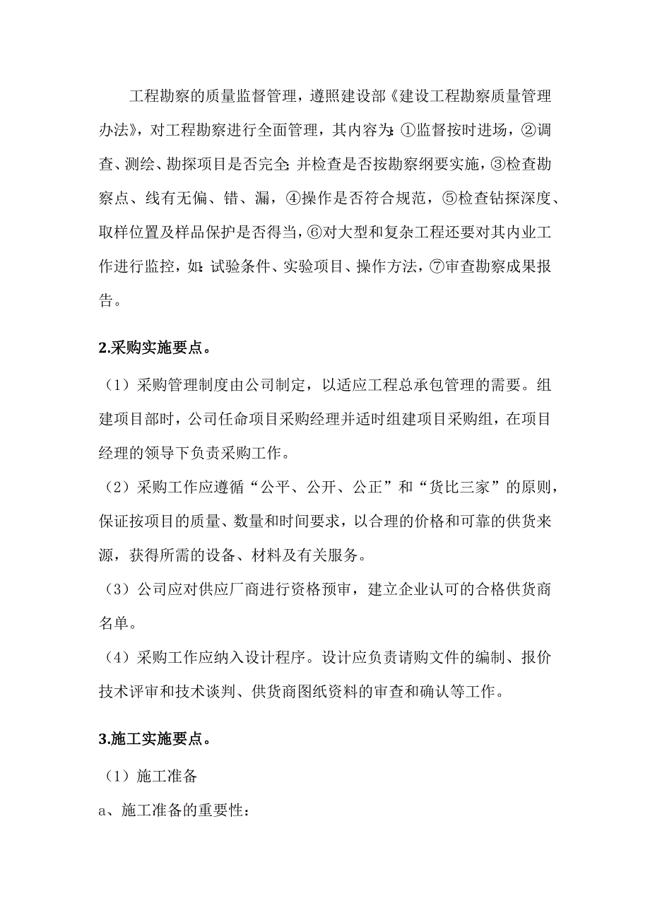 EPC项目实施要点_第3页