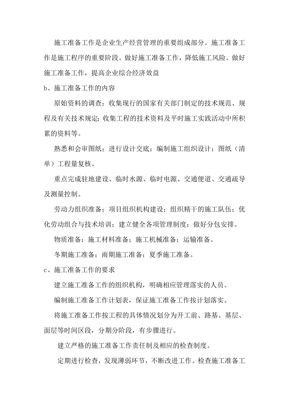 EPC项目实施要点_第4页