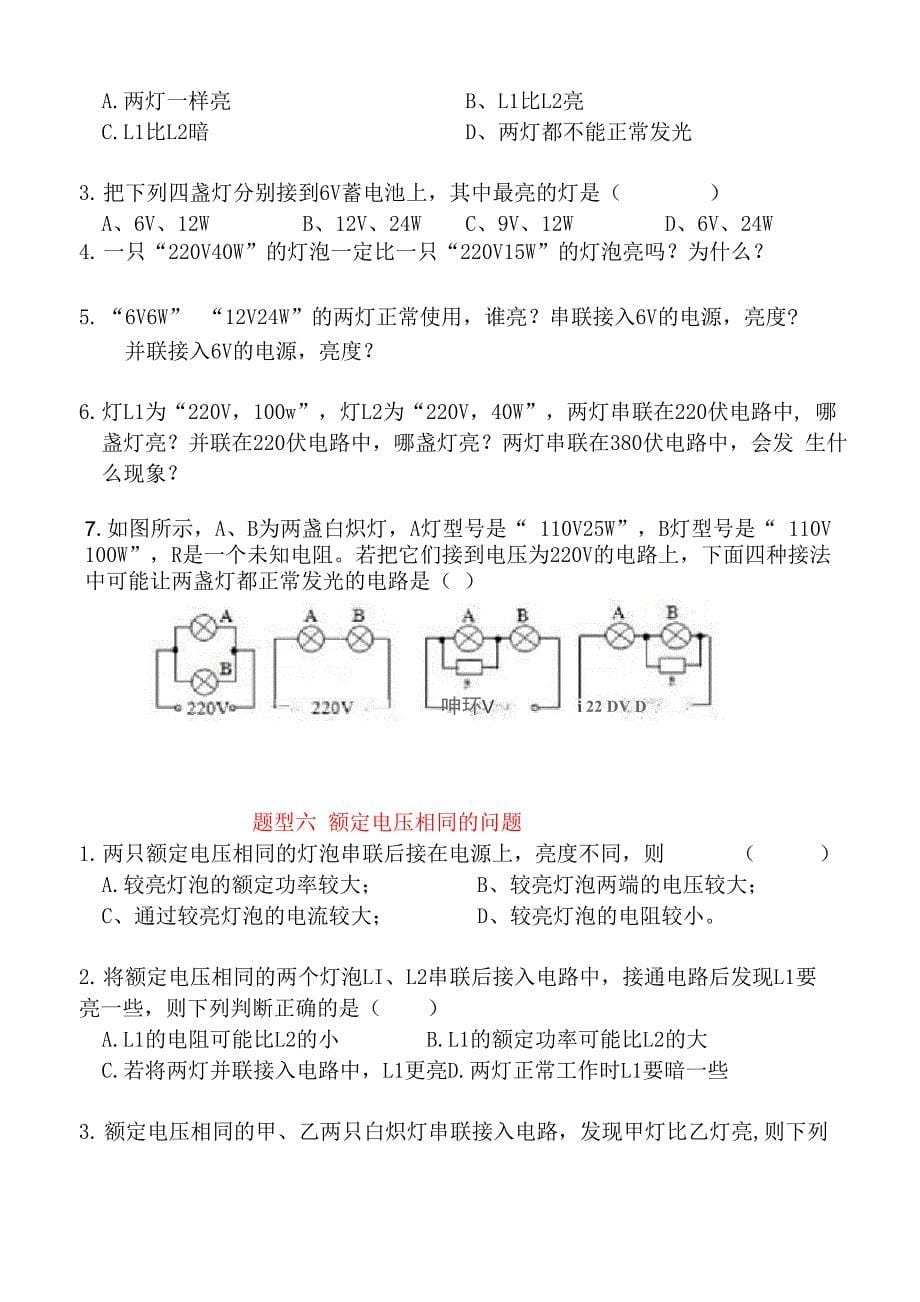 电功率---灯泡亮度问题_第5页