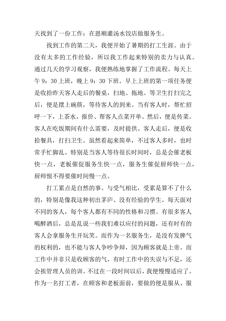 2023年餐厅社会实践心得体会_第2页