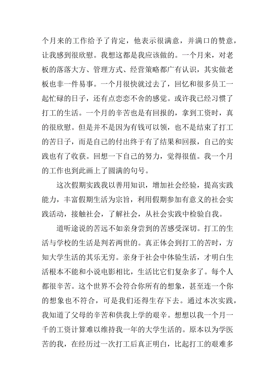 2023年餐厅社会实践心得体会_第4页