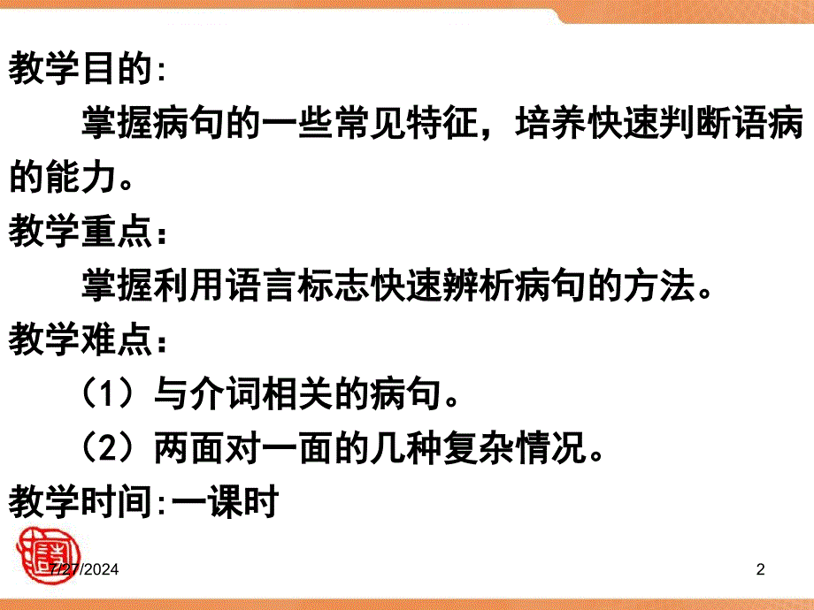 利用语言标志辨析病句ok_第2页