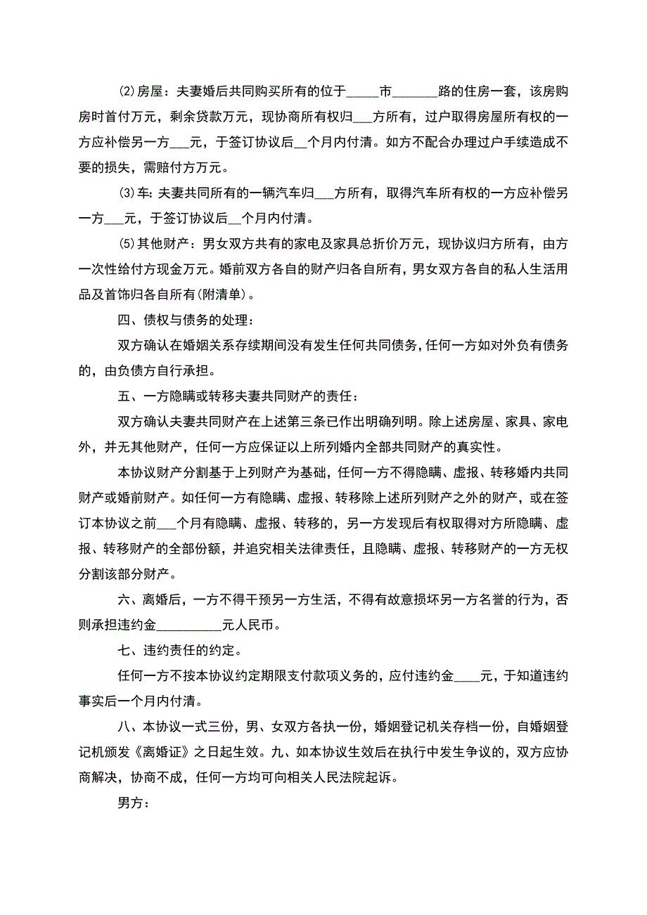 有房屋民政局常用离婚协议参考格式(优质5篇).docx_第3页