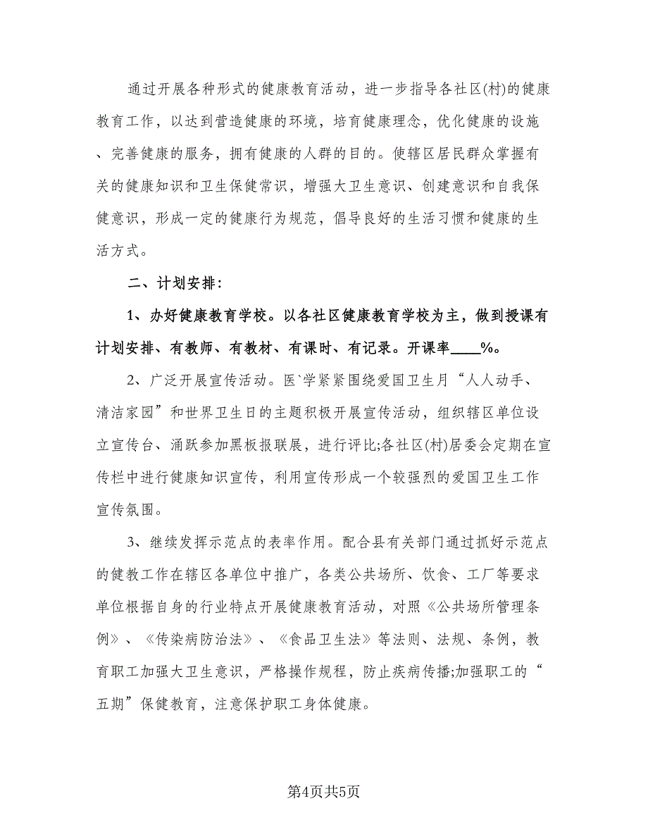 卫生院个人年度工作计划例文（2篇）.doc_第4页