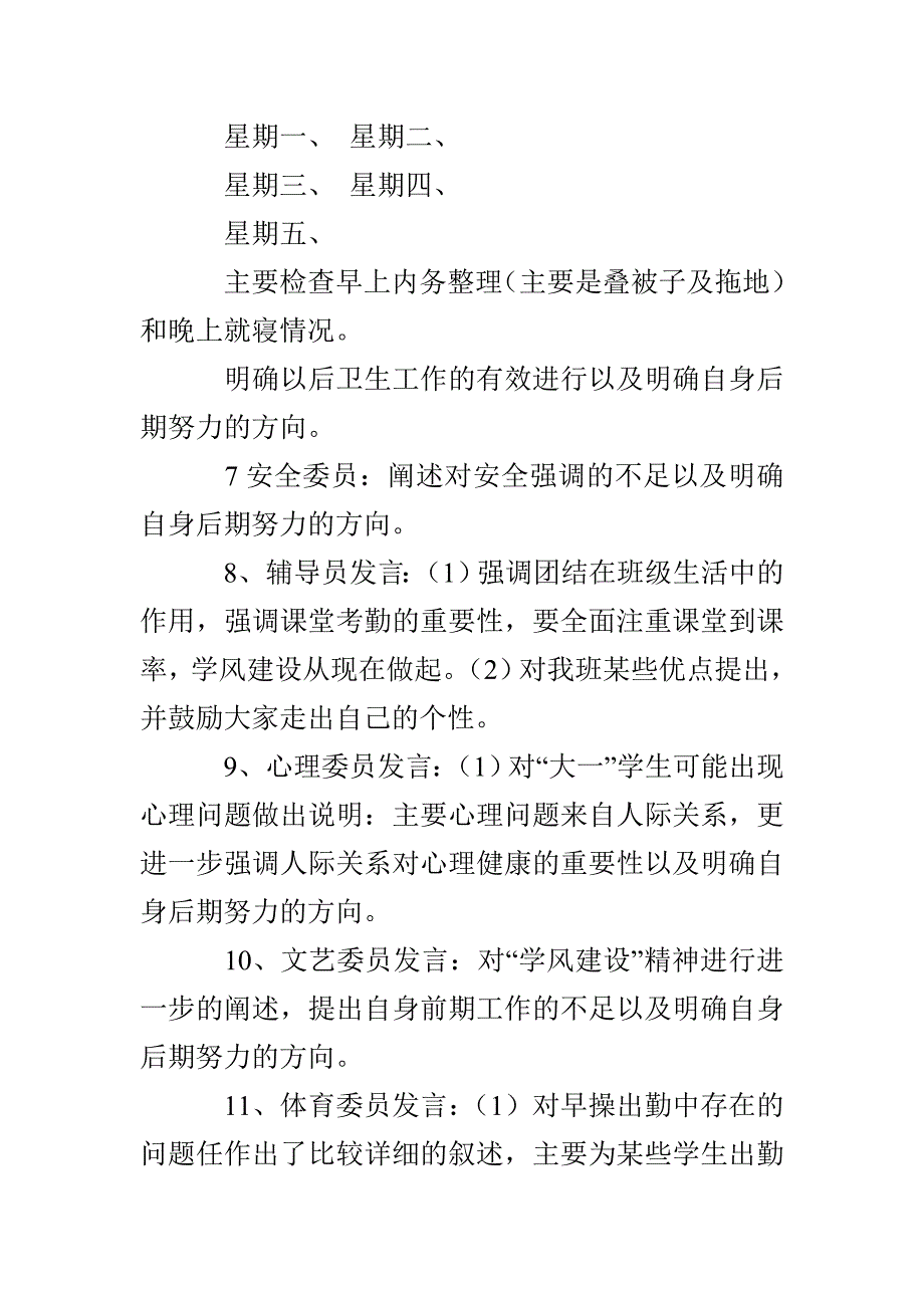 班会策划书格式_第3页