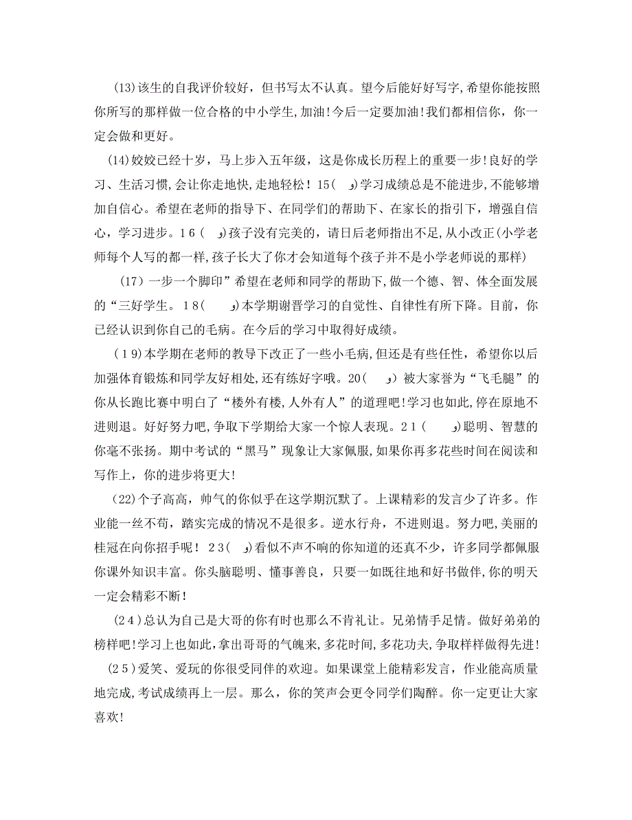 小学家长评语50字_第2页