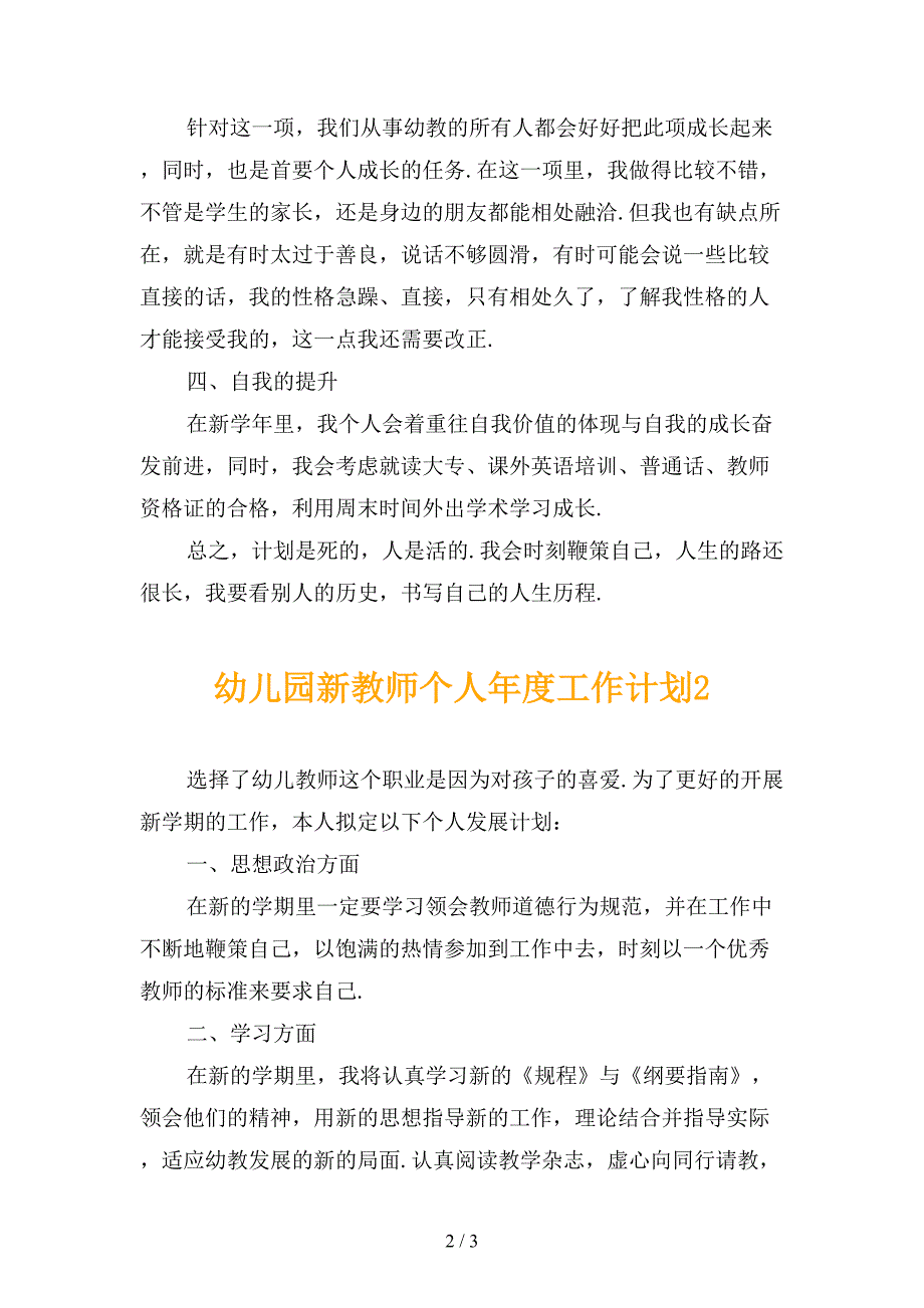 幼儿园新教师个人年度工作计划_第2页