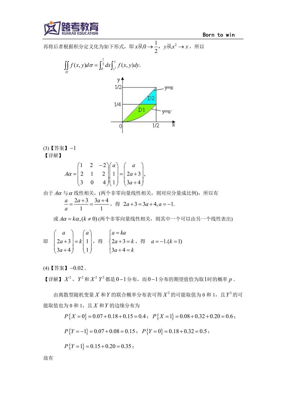 2002考研数三真题及解析_第5页