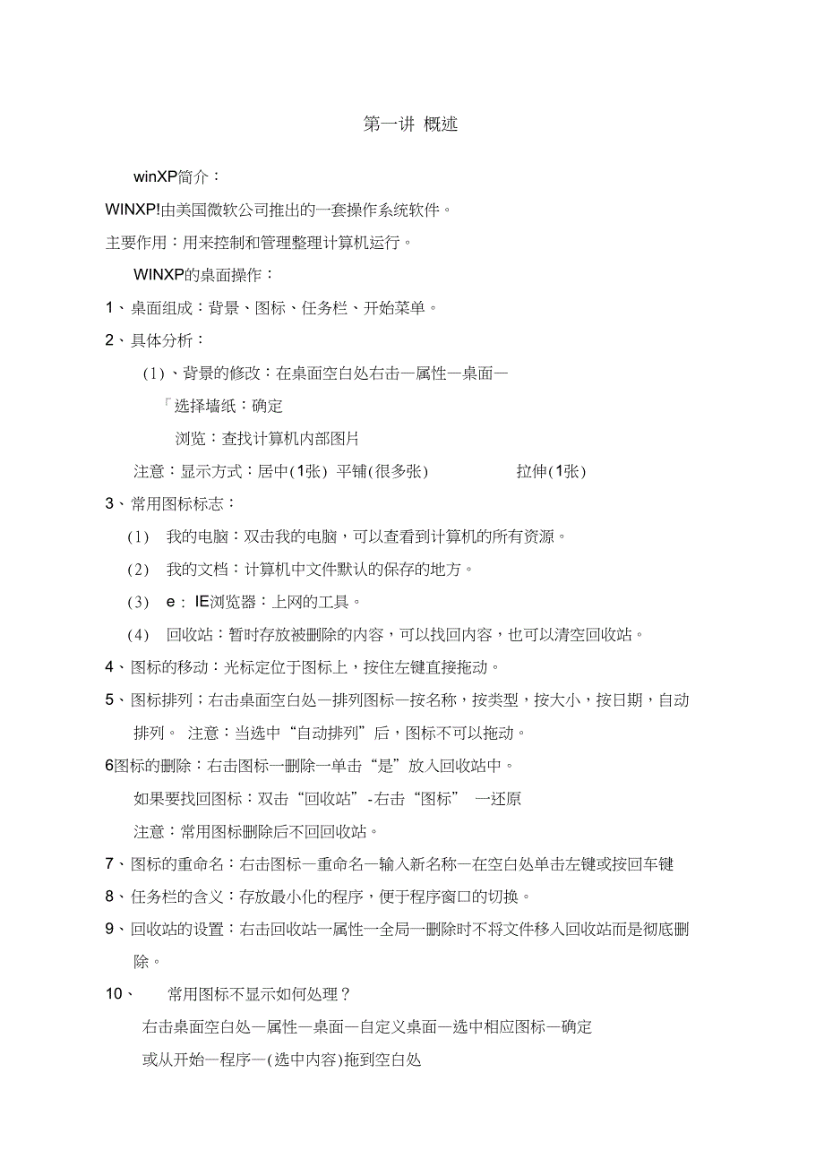 电脑的基本知识初学者_第1页