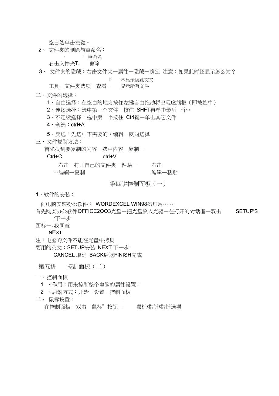 电脑的基本知识初学者_第4页