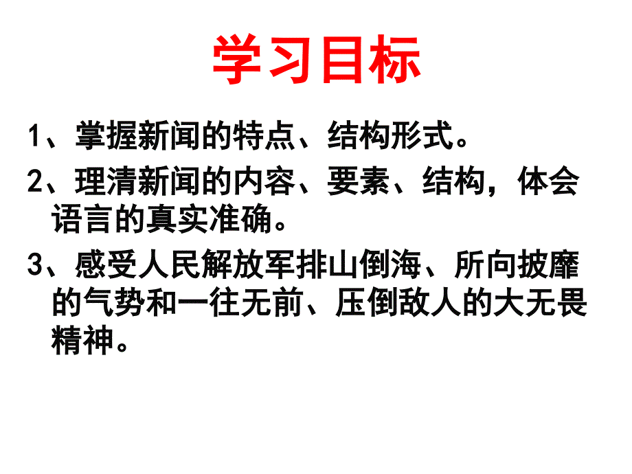 我三十万大军胜利南渡长江_第2页