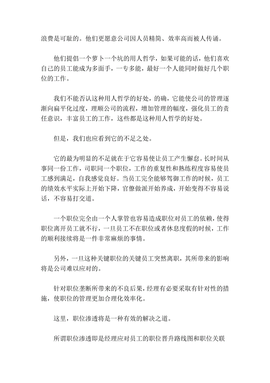 警惕职位垄断.doc_第3页