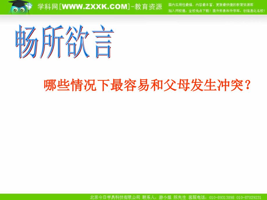 教科版思想品德八上第一课走进父母——代沟析疑PPT_第4页