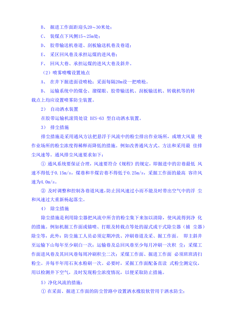 煤矿二采区粉尘灾害防治安全设施设计 精品_第4页