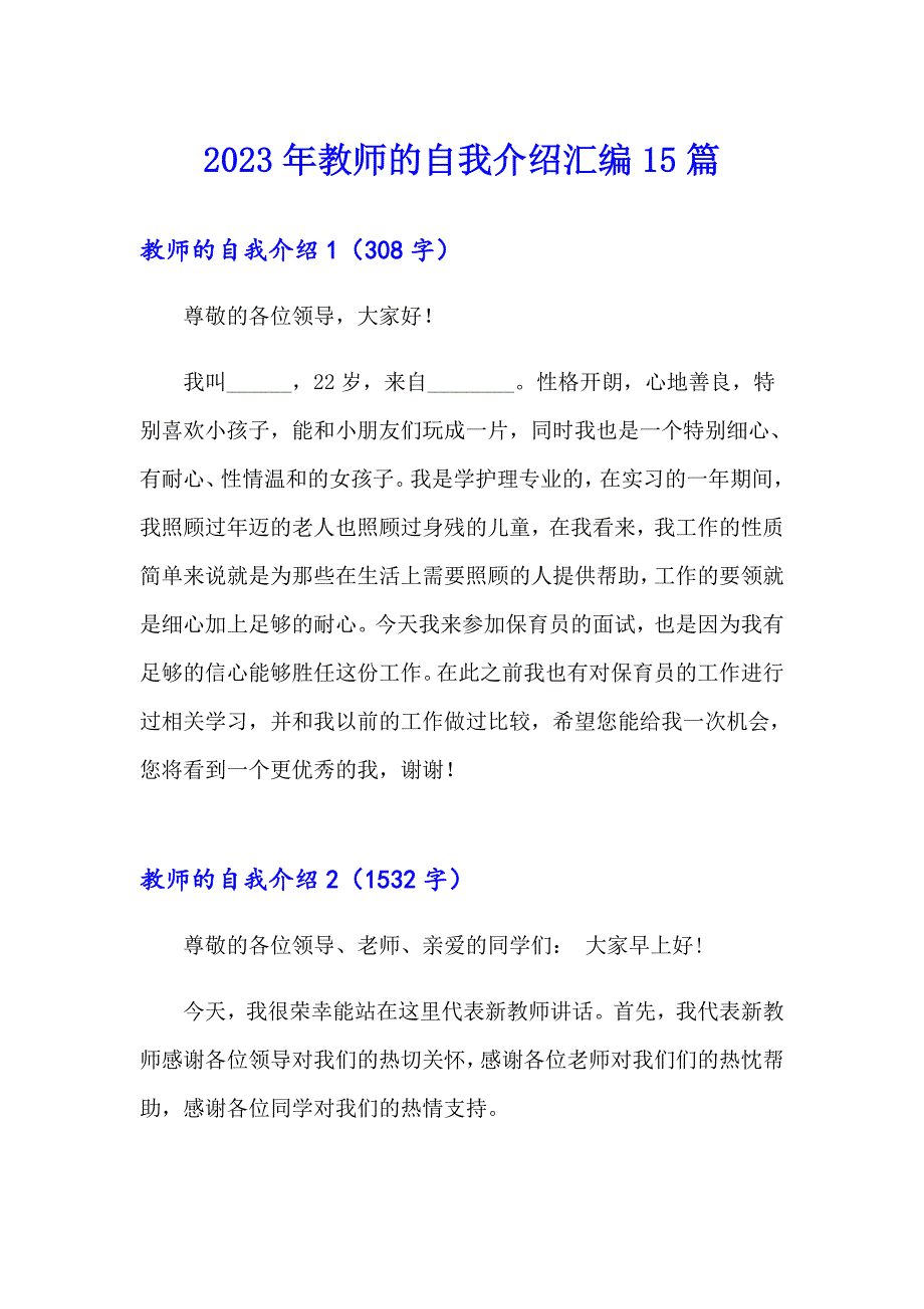 2023年教师的自我介绍汇编15篇_第1页