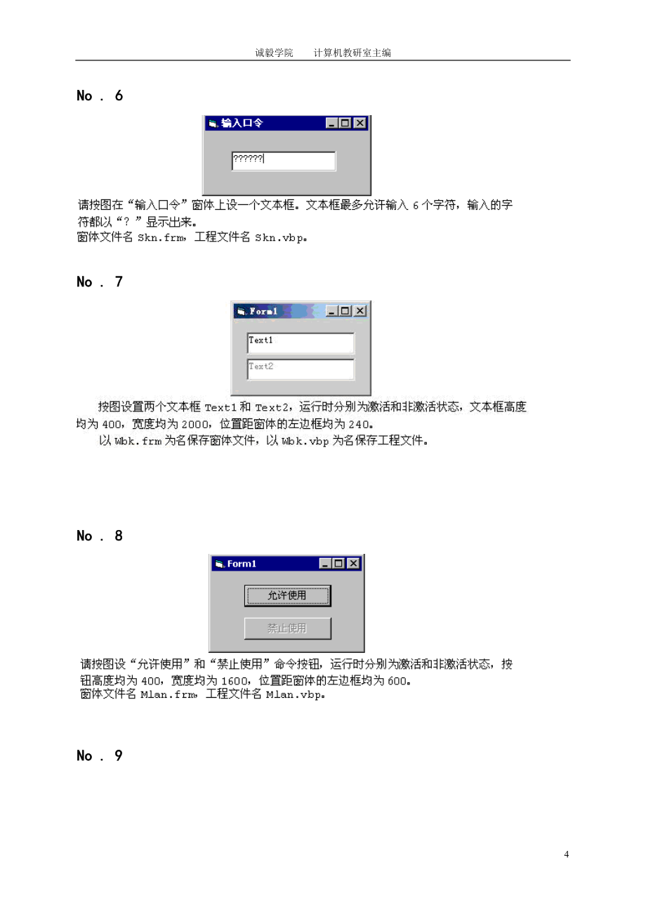 vb编程题目答案1-9章_第4页