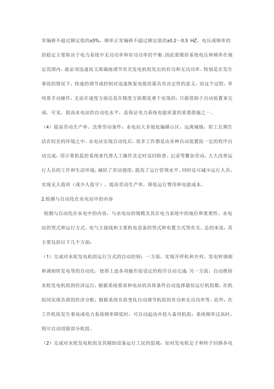 检测和自动化技术在水力发电厂的应用_第2页