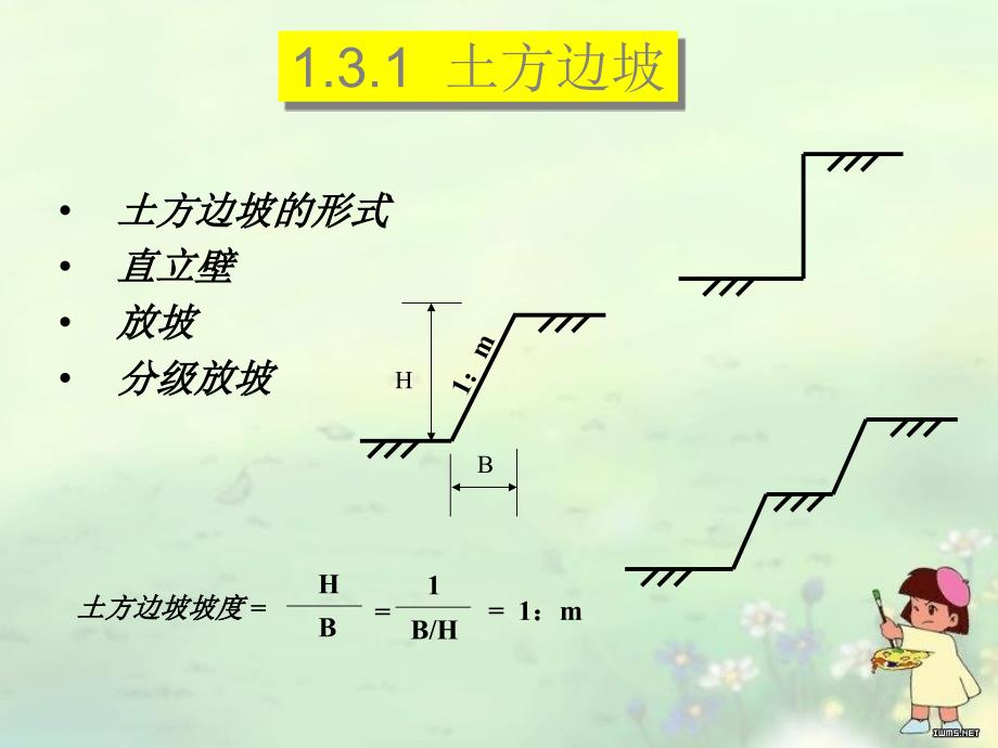 《土木工程施工技术》课件 土方工程-基坑工程_第3页