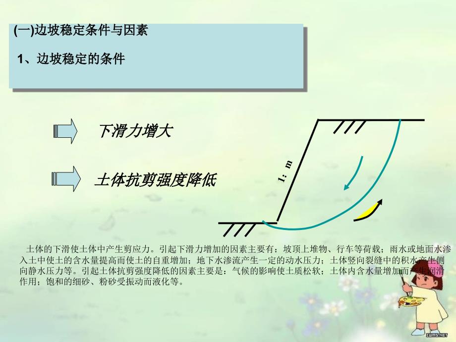 《土木工程施工技术》课件 土方工程-基坑工程_第4页