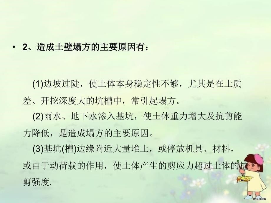 《土木工程施工技术》课件 土方工程-基坑工程_第5页