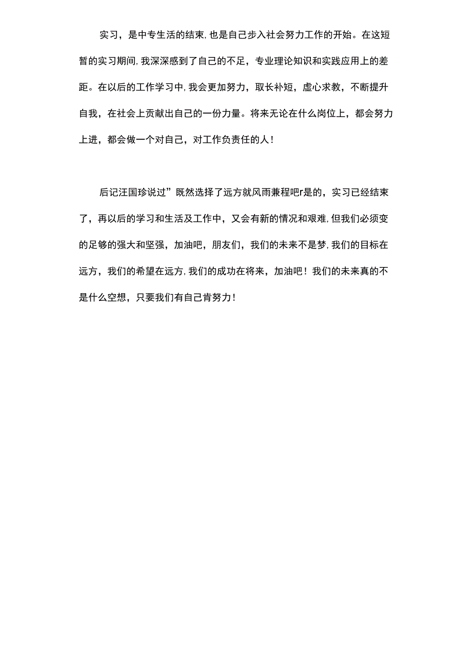 2021年应届毕业生会计实习报告_第3页