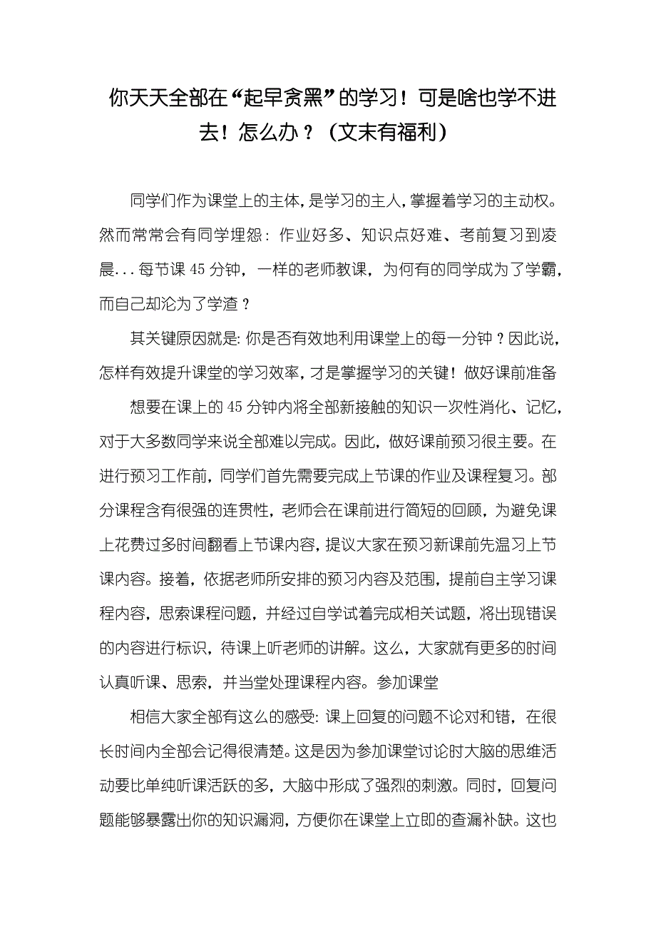 你天天全部在“起早贪黑”的学习！可是啥也学不进去！怎么办？（文末有福利）_第1页