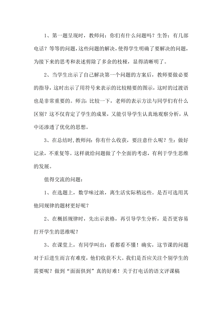 关于打电话的语文评课稿.docx_第2页