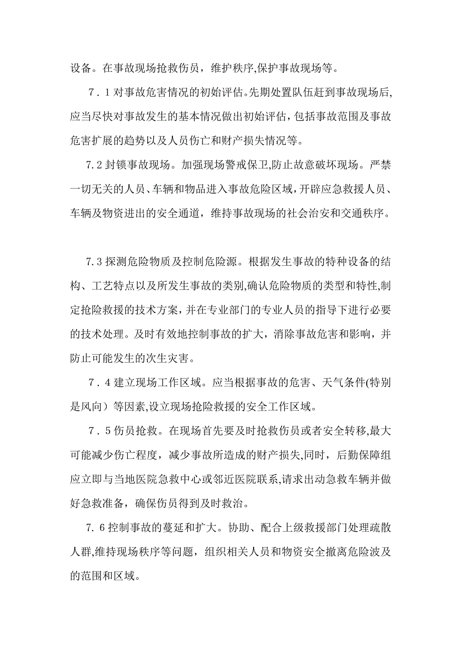 特种设备应急救援预案公司_第4页