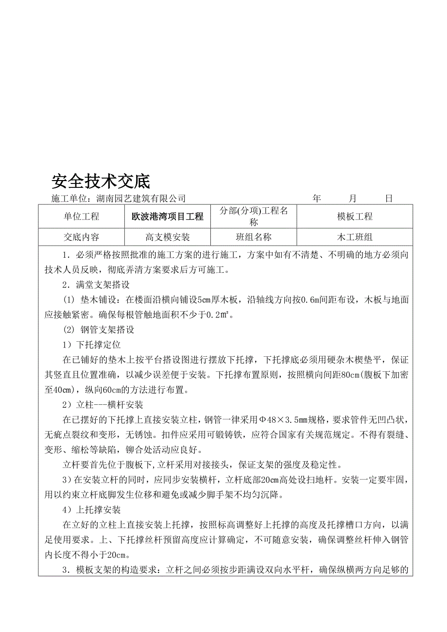 高支模安全技术交底_第1页