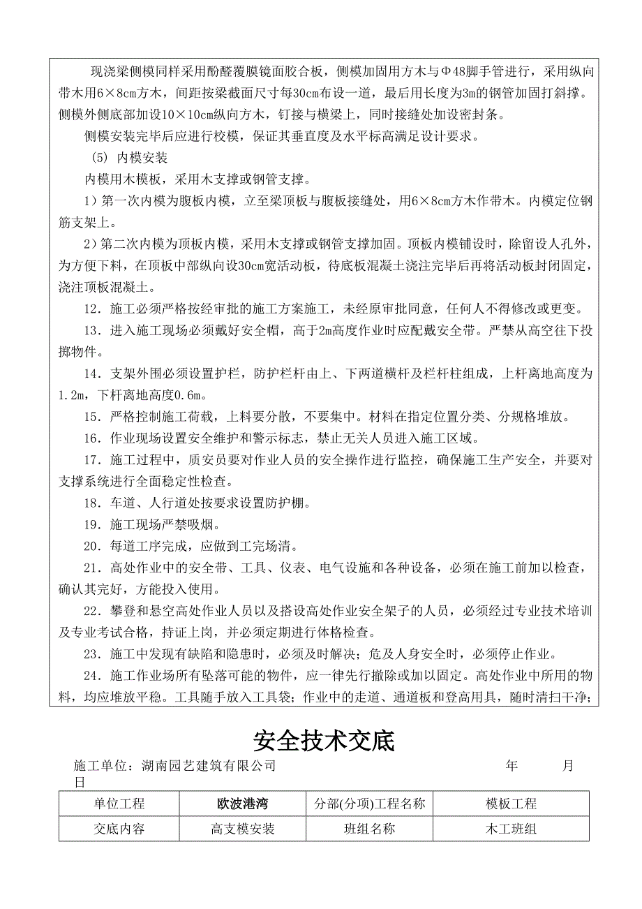 高支模安全技术交底_第4页