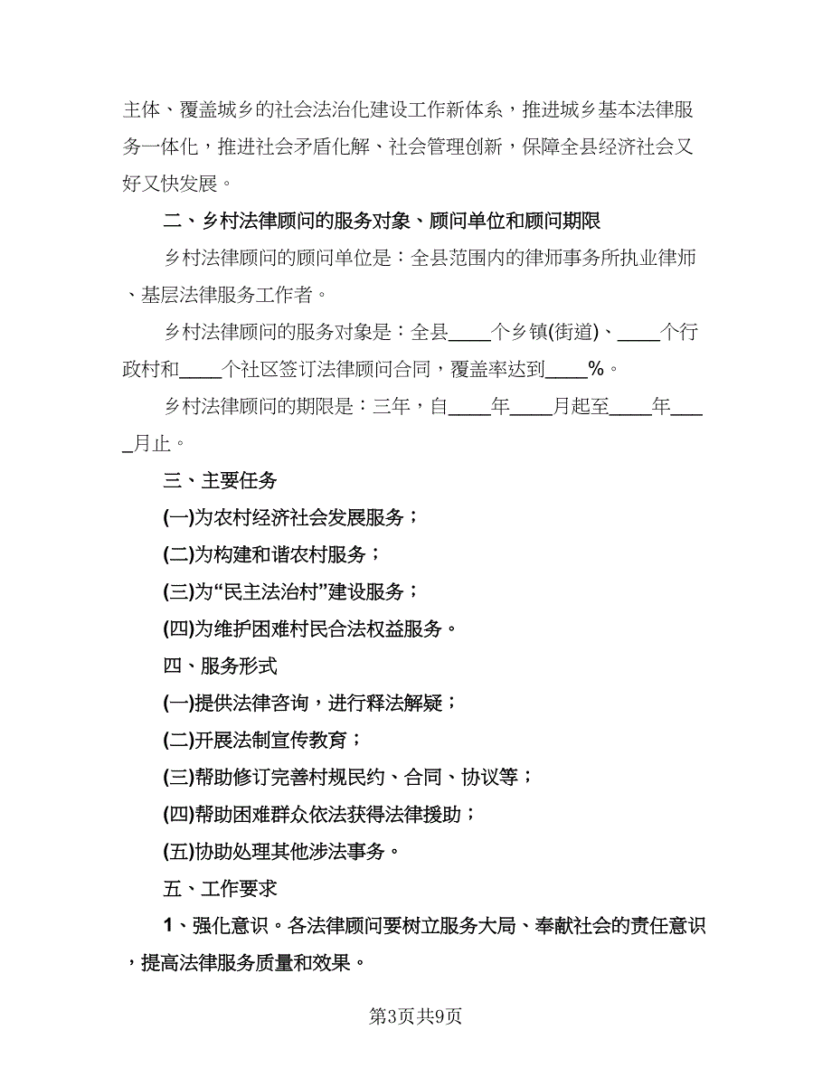 法律顾问工作计划范本（6篇）.doc_第3页