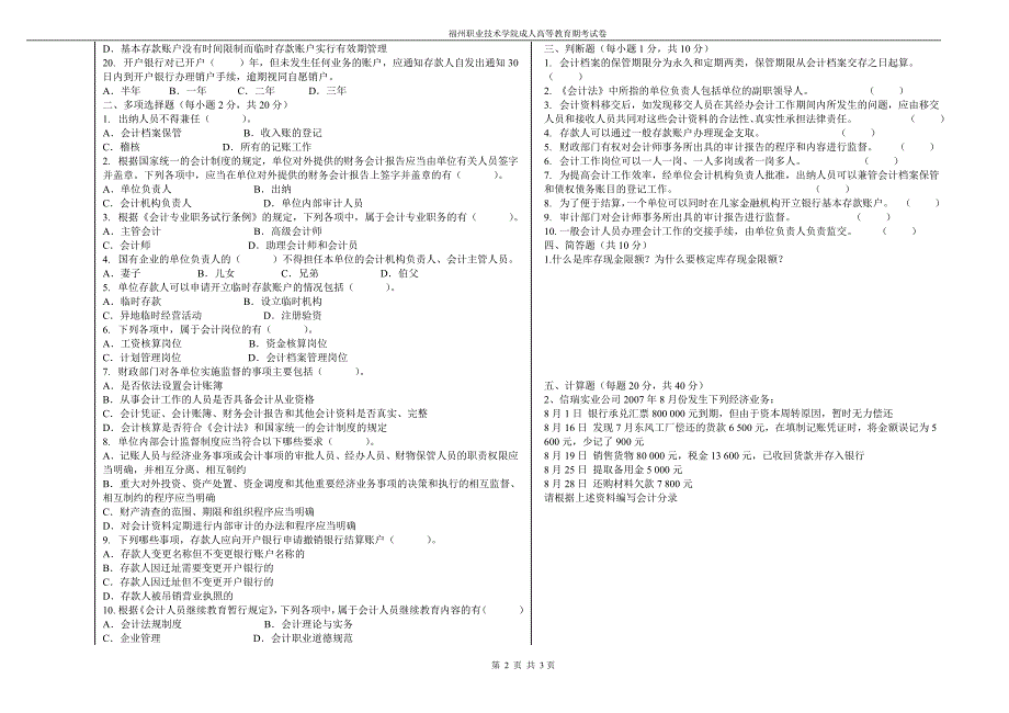 出纳实务试卷A.doc_第2页