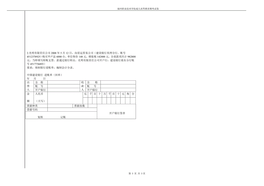 出纳实务试卷A.doc_第3页