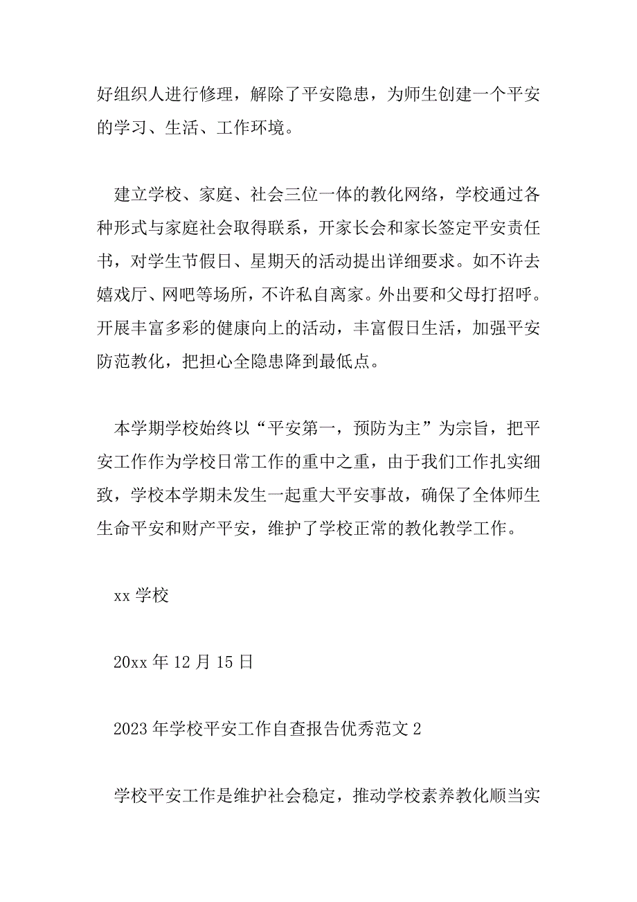 2023年学校安全工作自查报告优秀范文_第3页