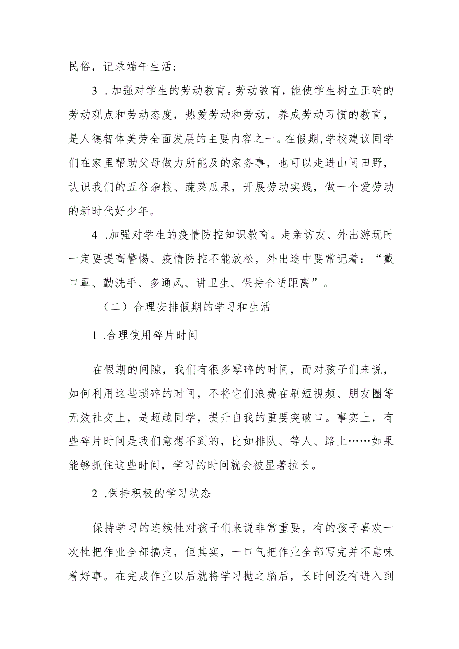 学校2023年端午节的放假通知及温馨提示五篇_第4页