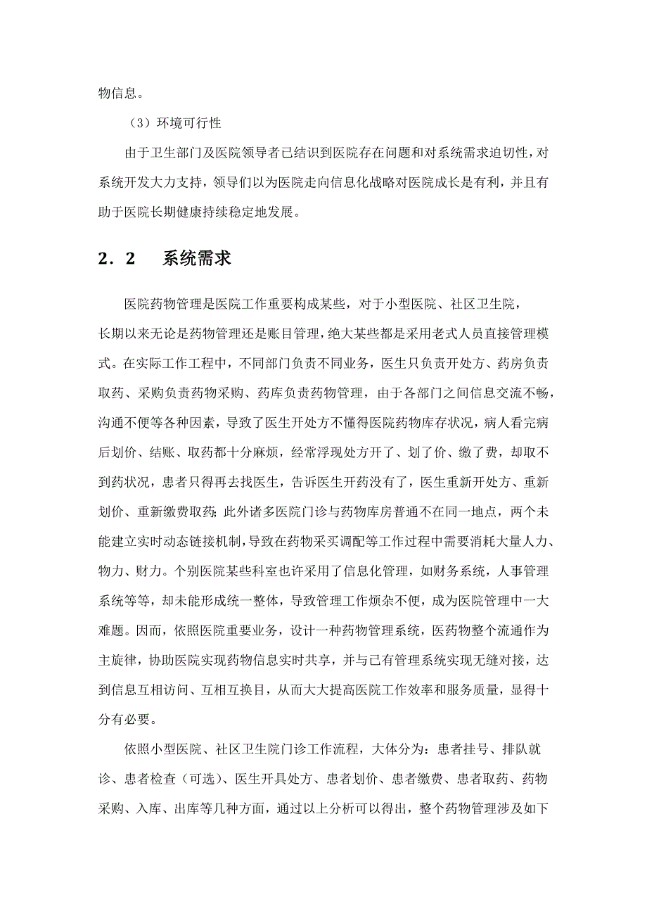 药品管理系统设计与分析样本.doc_第4页