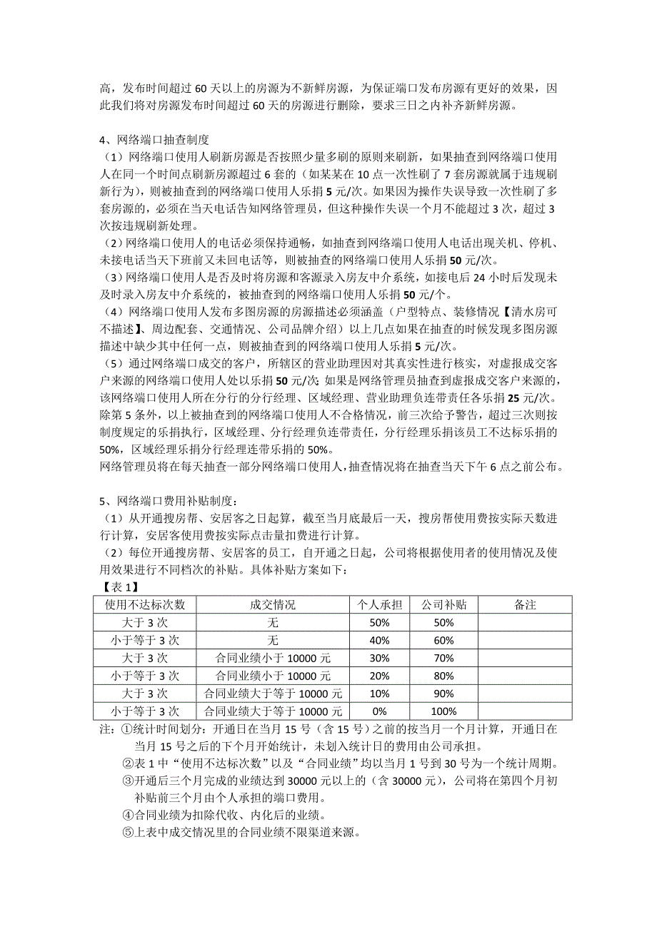 网络端口使用管理制度.doc_第2页