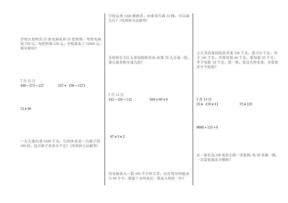 小学四年级脱式、解决问题_第5页