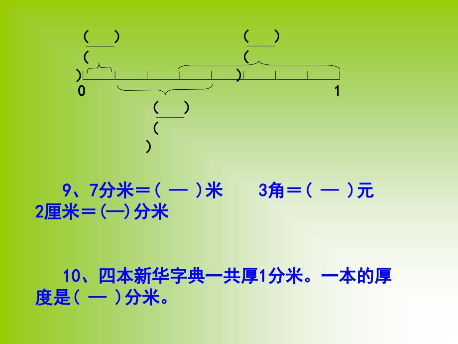 认识分数的复习_第4页