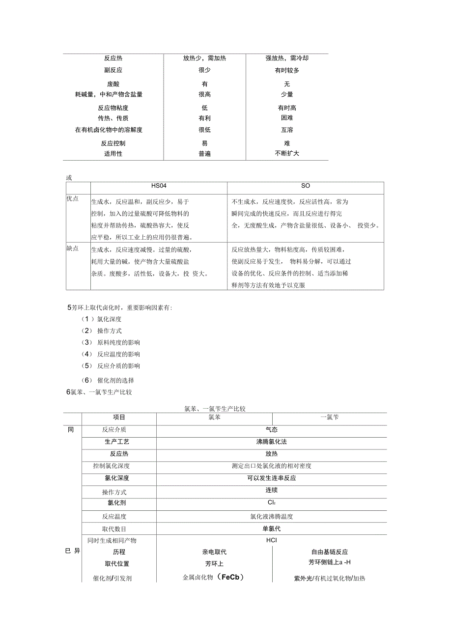 精细参考资料有机合成复习答案_第4页