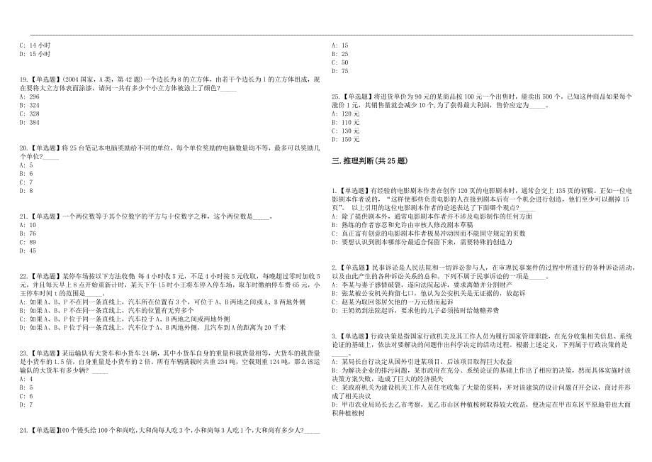 2023年03月北京市文化和旅游局所属事业单位公开招聘131人历年高频考点试题库答案详解_第5页