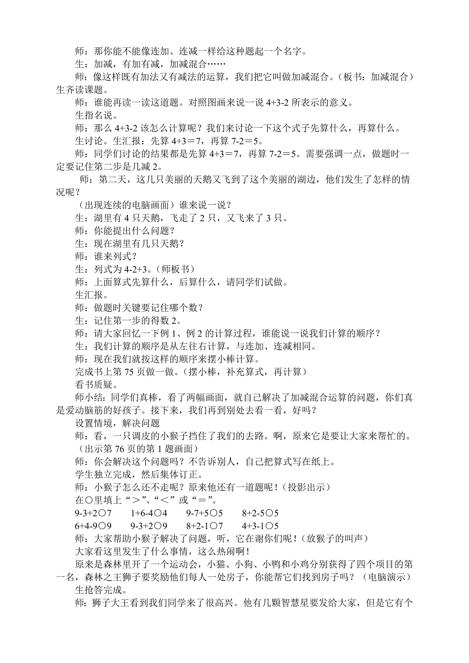 小学一年级数学.doc_第2页