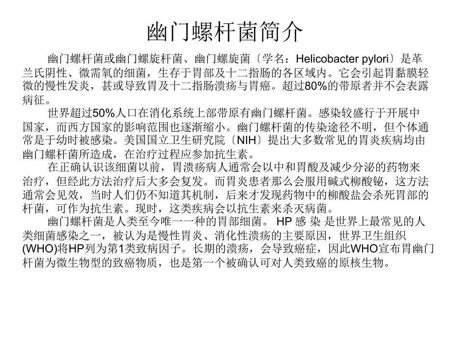 部分常见消化系统疾病课件_第4页