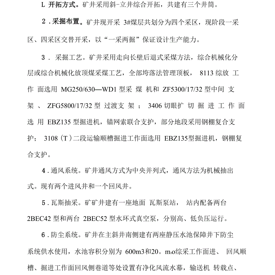 综放工作面支架缩节挤手事故专项安全风险辨识评估报告_第4页