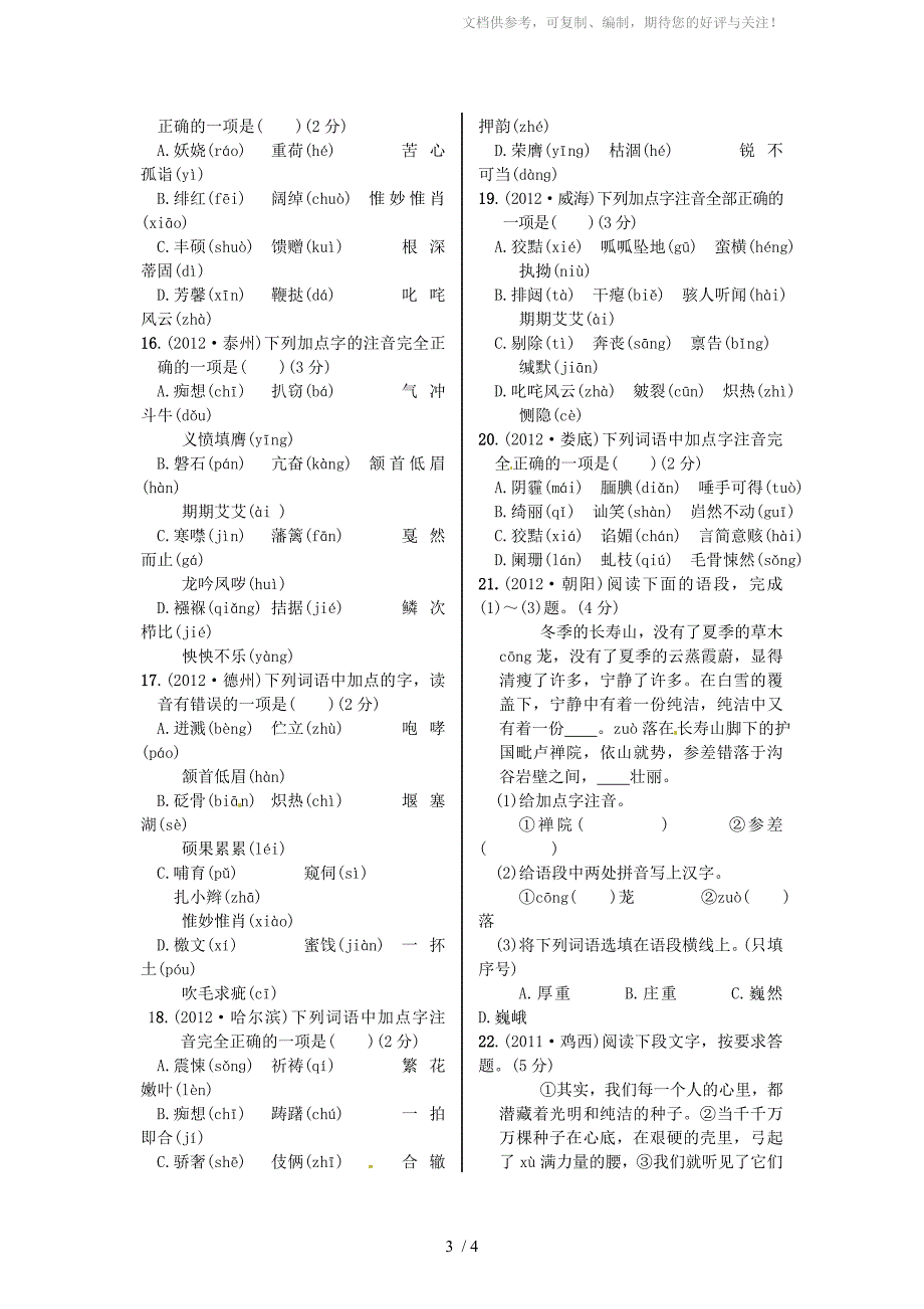 浙江省建德市大同第二初级中学2013年中考语文测试篇_第3页