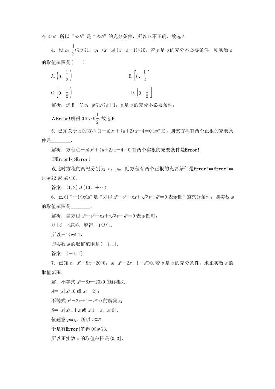 浙江专版2018年高中数学课时跟踪检测三充分条件与必要条件新人教A版选修_第5页