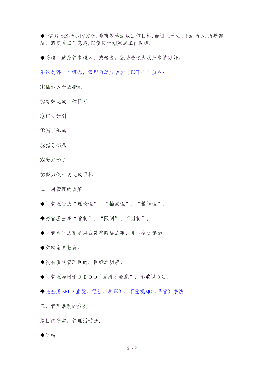 质量控制的基本知识_第2页