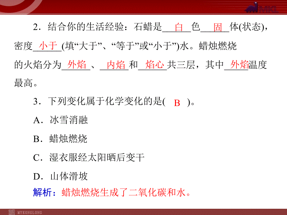 新人教版九年级化学上册第一单元 课题2 化学是一门以实验为基础的科学课件_第3页