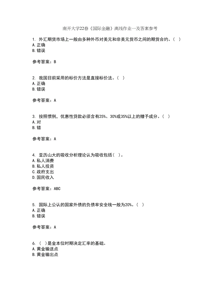 南开大学22春《国际金融》离线作业一及答案参考97_第1页